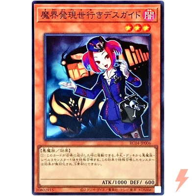 Tour Guide From the Underworld - Super Rare RC04-JP006 - YuGiOh - Image 1 of 3