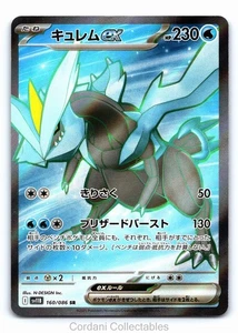 Kyurem EX 160/086 - sv11B Black Bolt JP - Pokemon Card - Near Mint - Picture 1 of 2