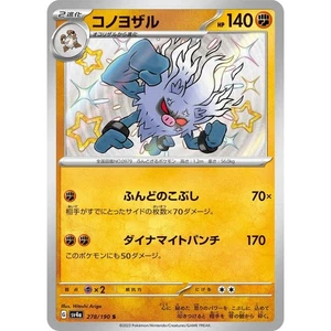 Annihilape 278/190 Shiny Treasure ex sv4a Baby Rare S SV Vault 278 SVP Paldean - Picture 1 of 3