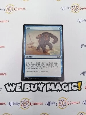 MTG | Pongify | C14 | Regular | Moderately Played | JPNanese - Image 1 of 2