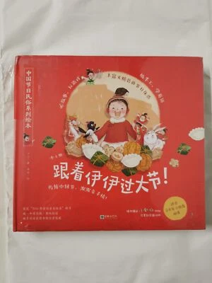 Spend Festivals With Yiyi (4 Volumes, The Picture Book of Chinese Festivals And - Image 1 of 4