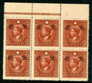 China 1945 Mengkiang valor completo OP 20¢ papel de periódico bloque MNH G519 - Imagen 1 de 6