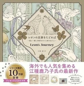 Follow in Leon's footsteps - A coloring book about a journey through the seasons - Picture 1 of 8