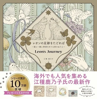 Follow in Leon's footsteps - A coloring book about a journey through the seasons - Image 1 of 4
