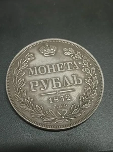 Rare silver coin of the Russian Empire 1 rouble 1832 - Picture 1 of 12
