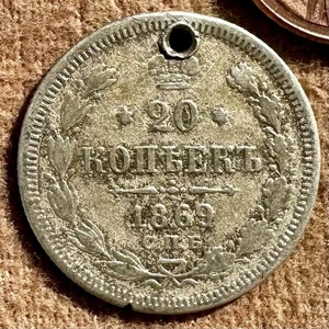 1869 20 SILBER Kopeken ALTE RUSSISCHE MÜNZE . ORIGINAL. Nicht gereinigt - Bild 1 von 3
