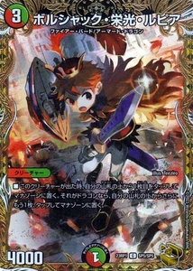 Duel Masters Volshack, Glory, Rupiah (Common) Soul Dragon Senki (DM23-RP1) | Due - Picture 1 of 1