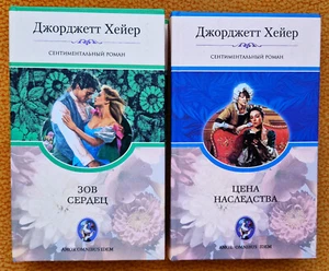 Russische Bücher 2-er Set Roman - Bild 1 von 3