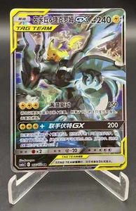 Pokémon TCG Chinese Sun & Moon CSM2aC- 166 SR Pikachu & Zekrom GX Holo Card - Picture 1 of 1