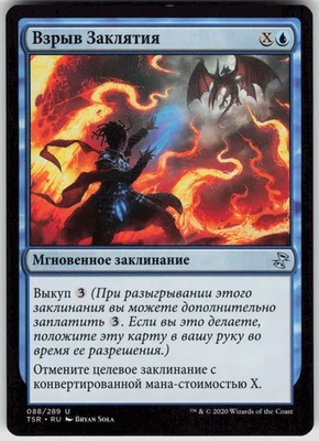 RUSSIAN MTG Spell Burst 88 Time Spiral: Remastered U Normal NM - Image 1 of 2