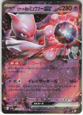 Team Rocket's Mewtwo ex Double Rare SV10: The Glory of Team Rocket 039/098 LP-NM - Image 1 of 2