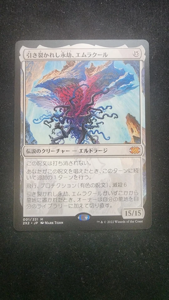 Japanese Emrakul, the Aeons Torn - Double Masters 2022 - Magic: the Gathering - Image 1 of 1