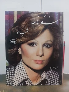 Safarna Book From Iran - Bild 1 von 24