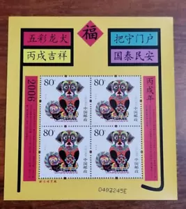 Mini Hoja China 2006-1 Año del Perro Amarilla Estampillada sin montar o nunca montada - Imagen 1 de 2