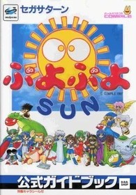 Puyo Puyo SUN Official Puzzle Game Guide Book for Sega Saturn SS