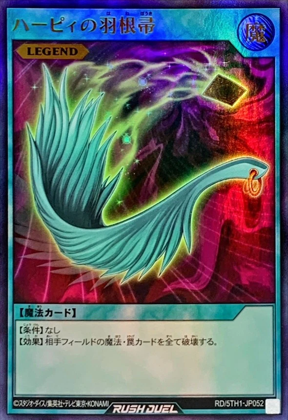 RD-5TH1-JP052 - Yugioh - Japanese - Harpie's Feather Duster - Ultra - Image 1 of 1