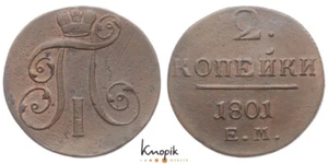 Rusia, Pablo I., Cu 2 kopeks 1801 EM, Bitkin 118, 18,99 g., ss - Imagen 1 de 1