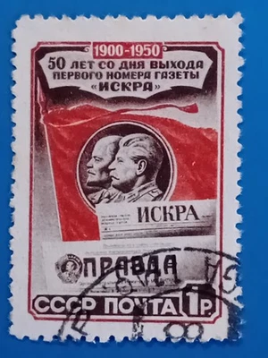 Russia /Soviet Union stamp, year 1950, MI 1536. Used. - image 1 of 2