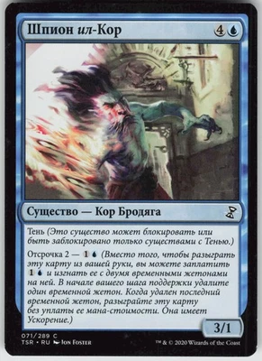 RUSSIAN MTG Infiltrator il-Kor 71 Time Spiral: Remastered C Normal NM - Image 1 of 2