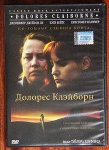 Долорес Клэйборн DVD9 / Dolores Claiborne - Picture 1 of 3