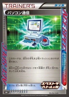 Computer Search 350/S-P Extra Battle Day PROMO Pokemon Card Japanese NM - Image 1 of 4