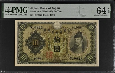 Japan Bank of Japan 10 Yen ND (1930) P 40a UNC PMG 64 EPQ - Image 1 of 4