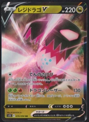 Regidrago V 076/098 POKEMON CARD JAPANESE S12 PARADIGM TRIGGER HOLO - NM - Image 1 of 2