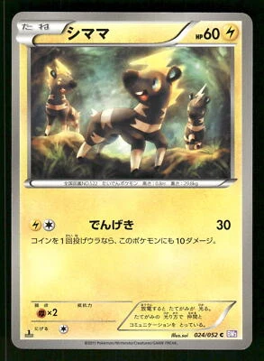2011 Moderately Played Pokemon Blitzle 024/052 Psycho Drive BW3 Japanese - Image 1 of 2