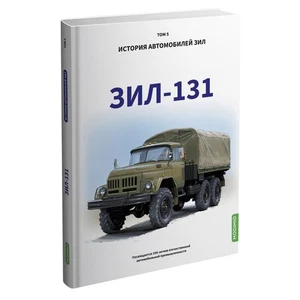 ZIL-131,  M.A.Schelepenkov  book  MB05 MODIMIO  NEW! - Picture 1 of 12