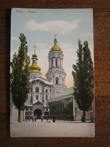 RUSSIA, UKRAINE, KIEV, KIEVO-PECHERSKY LAVRA, OLD PC - Picture 1 of 2