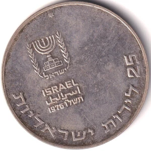 MONEDA ISRAEL 25 LIROT 1976 - INDEPENDENCIA DE ISRAEL - PLATA 900 - Imagen 1 de 2