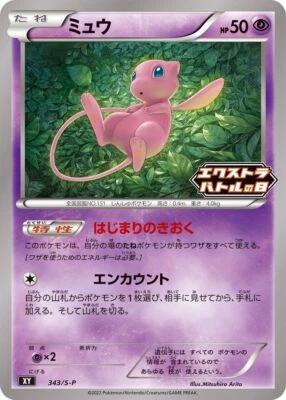Mew PROMO 343/S-P Extra Battle Day 2022 Pokemon TCG Card JAPANESE NM - Image 1 of 2