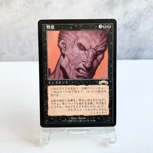 MTG Hatred Japanese Exodus Rare Black Instant Old Frame Brom Magic Card - Picture 1 of 10