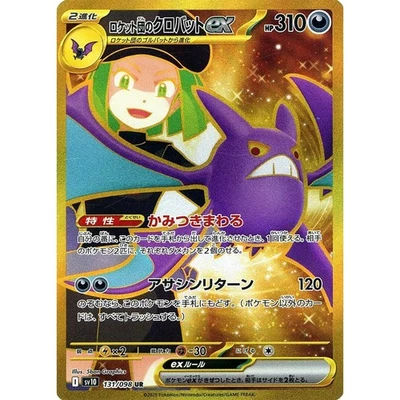 Pokemon Team Rocket's Crobat ex Holo UR 131/098 SV10 Glory of the Rocket Gang... - Image 1 of 4