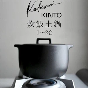 KINTO KAKOMI Cuociriso 2 Porte, Nero, 25195 Mozzo, Pentola, Solo Fiamma Aperta, Giappone - Foto 1 di 10