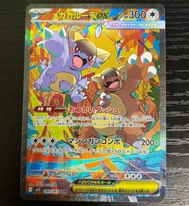 Tarjeta Pokémon japonesa Mega Kangaskhan ex SAR 089/063 Mega Symphonia M1S 2025 - Imagen 1 de 1