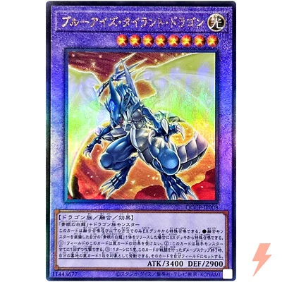 Blue-Eyes Tyrant Dragon Ultimate QCCP-JP008 Quarter Century Chronicle side:Pride - Image 1 of 3