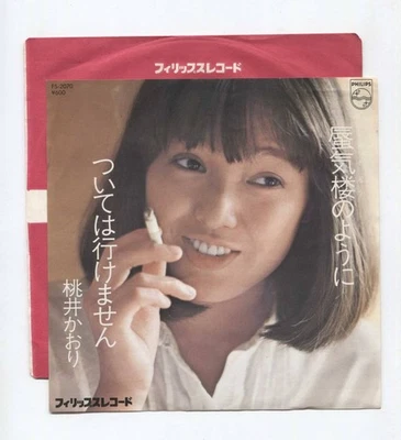 Record included Kaori Momoi I can't keyou Like a mirage Minamiranbou Tadashi 5s - Image 1 of 2