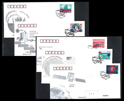 CHINA 2023-23 FDC Innovation in Science & Technology IV  Stamp 科技创新(四) - Image 1 of 2