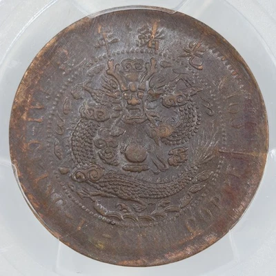 1906 China Hupeh 10 Cash - Ref.. 10j.1 PCGS AU58 - Image 1 of 4