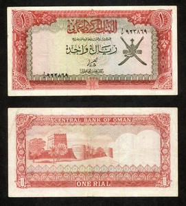 Oman 1977 ND - 1 rial - Pick 10 XF - Picture 1 of 1