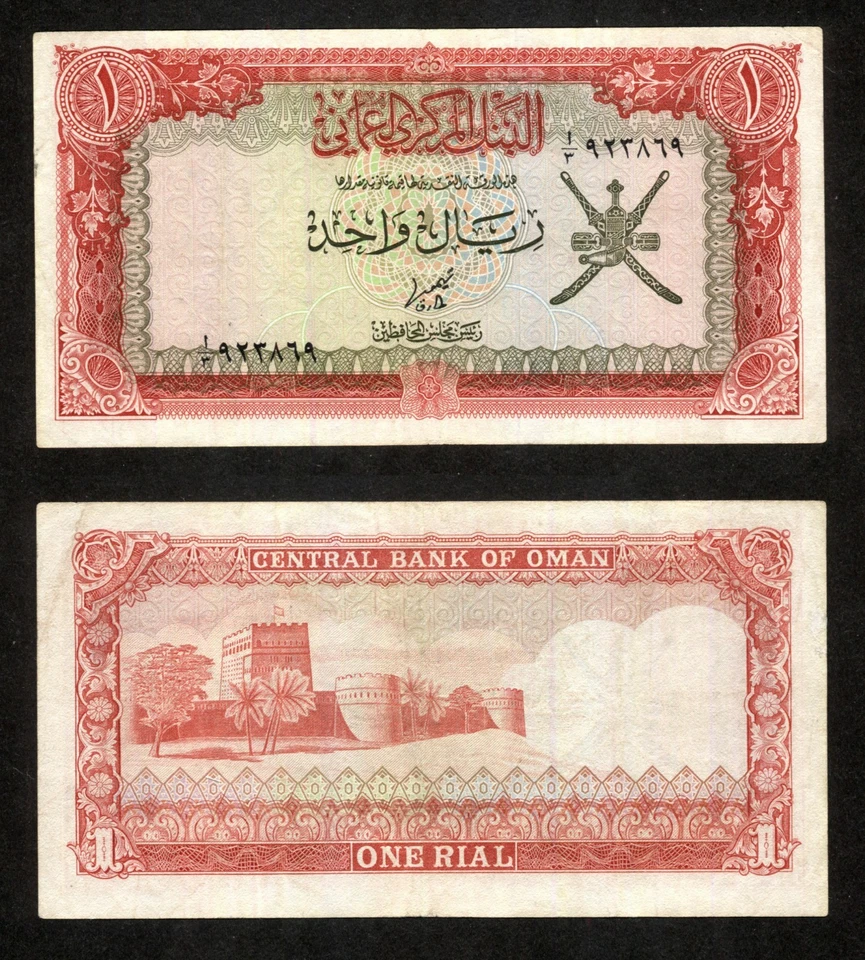 Oman 1977 ND - 1 rial - Pick 10 XF - Image 1 of 1
