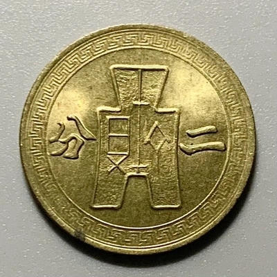 1940 (Yr 29) China Republic 2 Fen Cent Brass Coin BU - Image 1 of 2