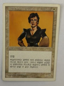 MTG KOREAN 5TH EDITION BENALISH HERO NM MAGIC THE GATHERING COMMON CREATURE - Picture 1 of 6