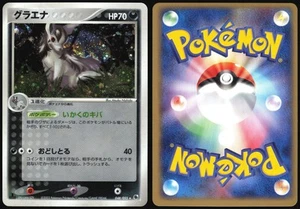 MIGHTYENA 048/055 ADV EXPANSION PACK POKEMON JAPANESE RARE HOLO 2003 LP - Picture 1 of 4