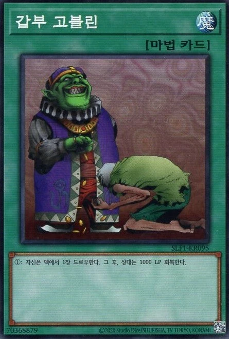 [SLF1-KR095] Common "Upstart Goblin" Korean KONAMI - Image 1 of 1