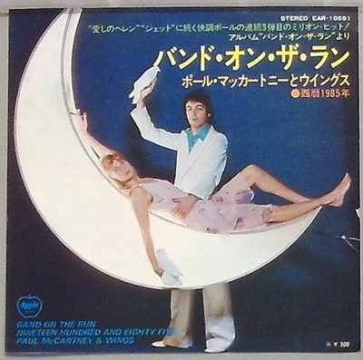Paul McCartney and Wings Band on The Run ( Made in Japan ) - Image 1 of 2