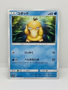 2019 JAPANESE Pokemon Card Psyduck 017/064 SM11a Remix Bout NM/M Trading Card - Picture 1 of 1