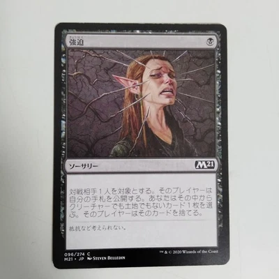 MTG Duress Japanese M21 NM 1x Common Black Sorcery Hand Discard - Image 1 of 2