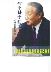 Kendo Cultivates The Soul: A Collection Of Interviews With Hideo Kobayashi_ - Picture 1 of 1